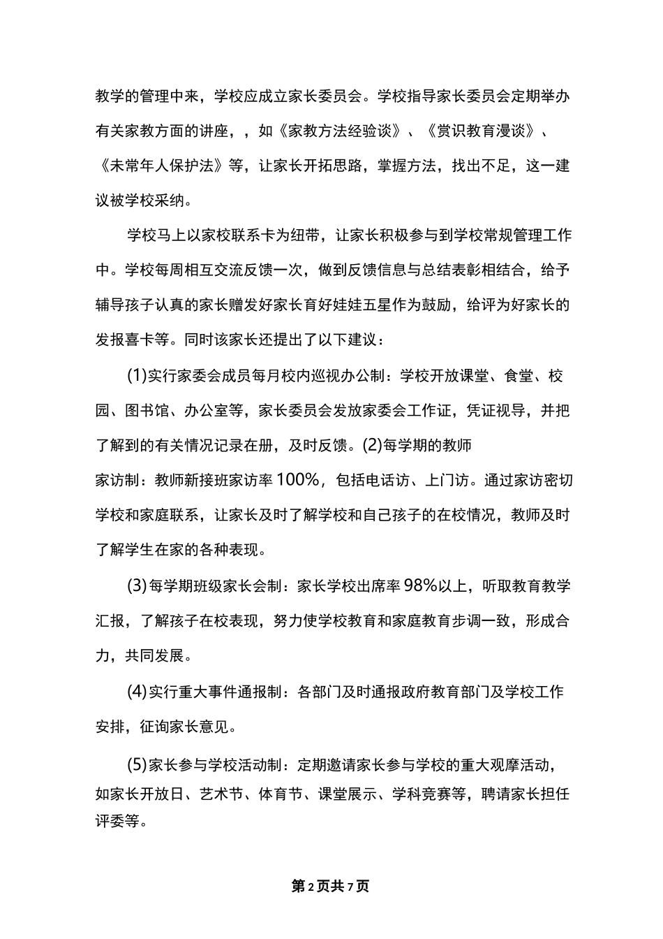 模范家庭事迹材料范文_第2页