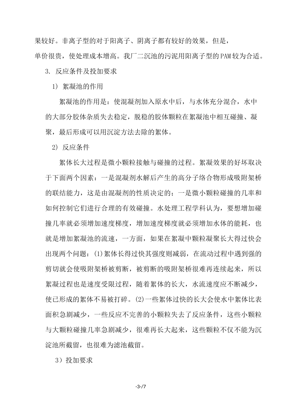 PAM与PAC用量与说明书_第3页