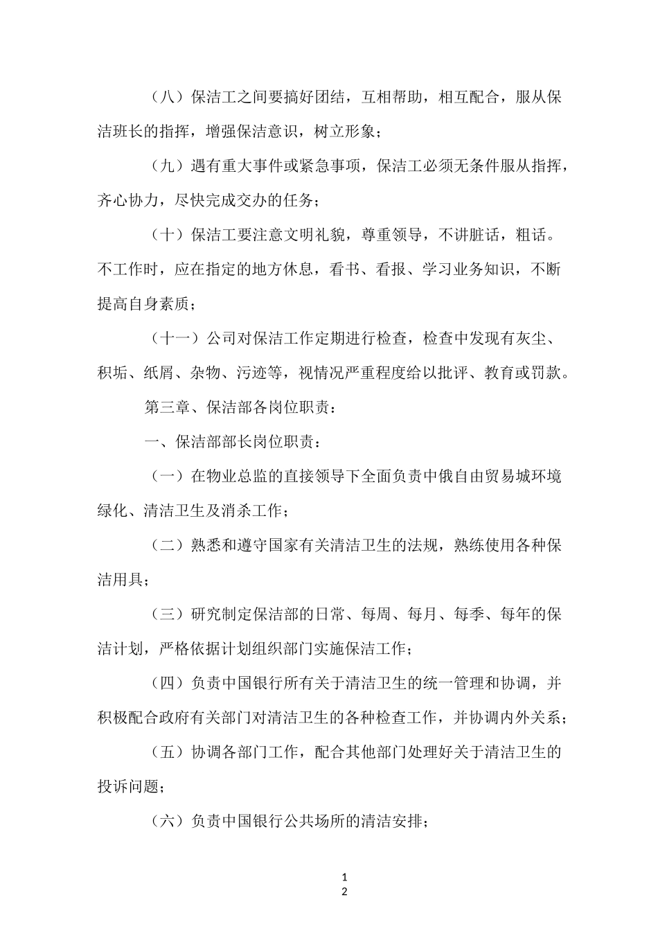 保洁部管理规章制度_第2页