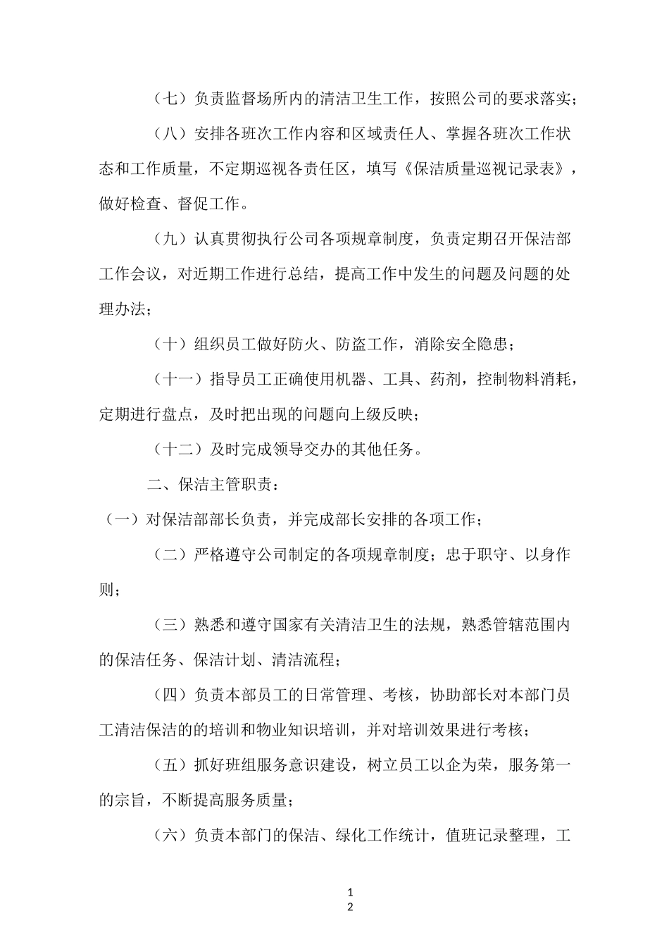 保洁部管理规章制度_第3页