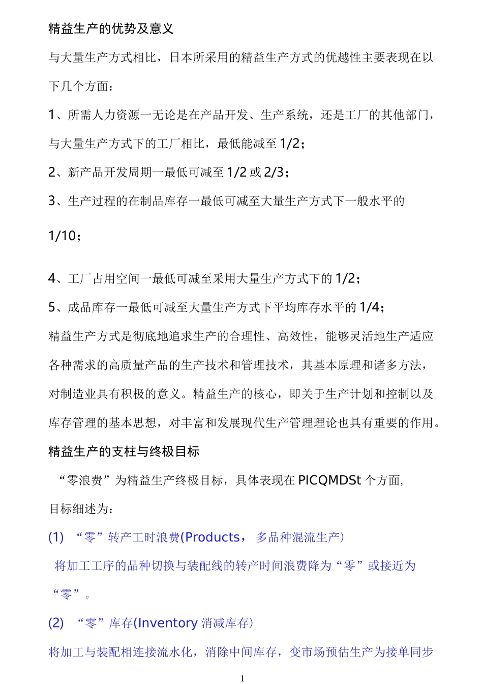 精益生产的优势及意义_第1页