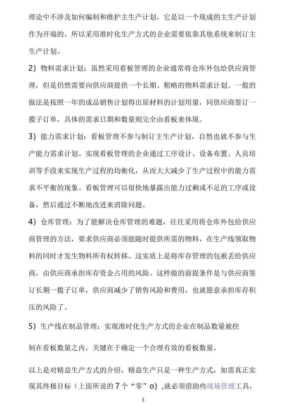 精益生产的优势及意义_第3页