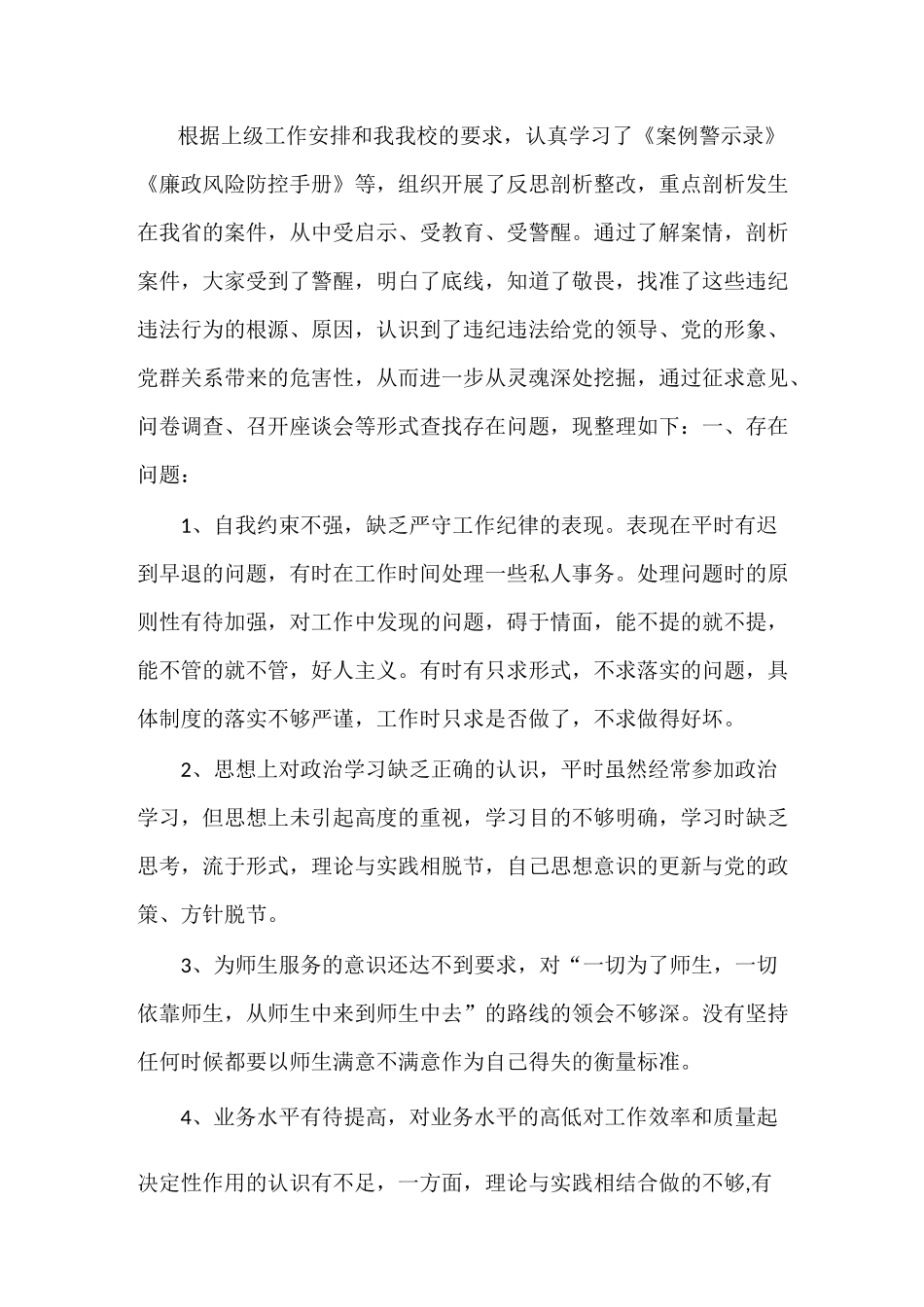 以案促改剖析材料_第2页