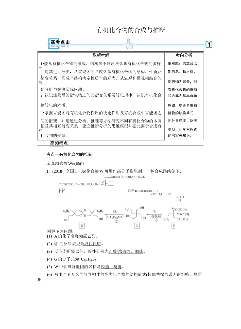 最经典总结-有机化合物的合成与推断_第1页