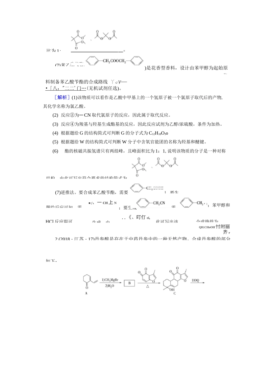 最经典总结-有机化合物的合成与推断_第2页