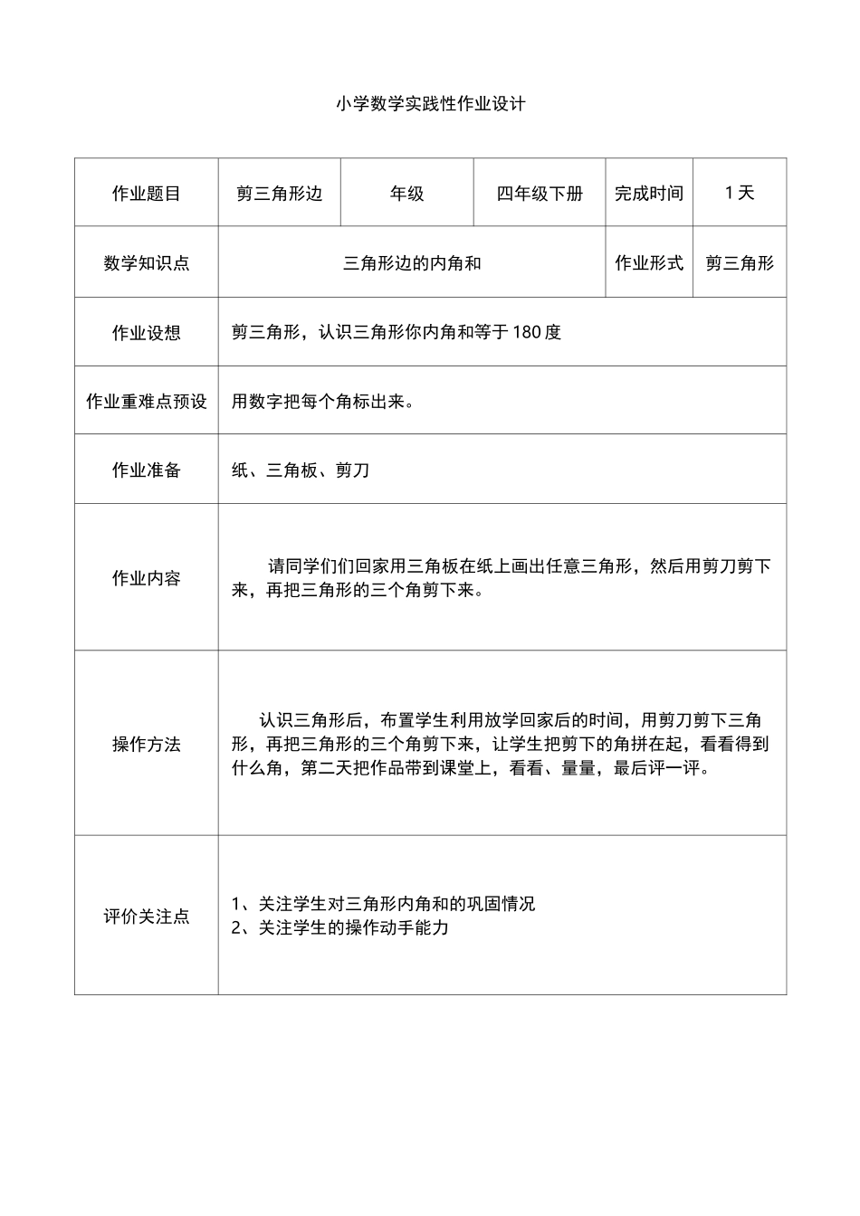 小学数学实践性作业设计示例_第2页