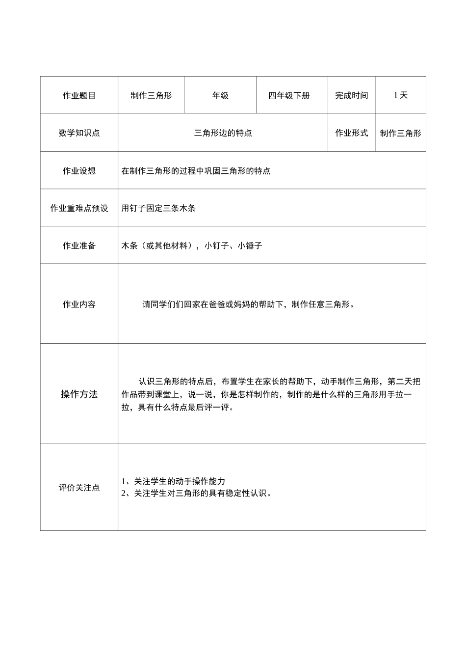 小学数学实践性作业设计示例_第3页