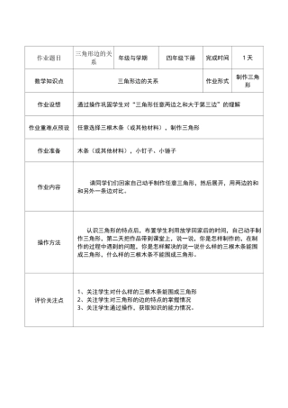 小学数学实践性作业设计示例