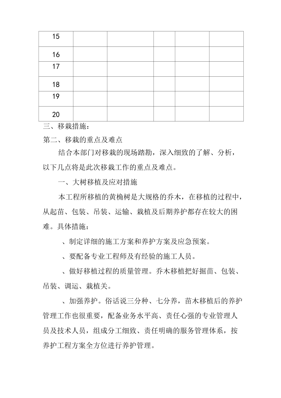 大树移植方案_第2页