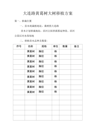 大树移植方案