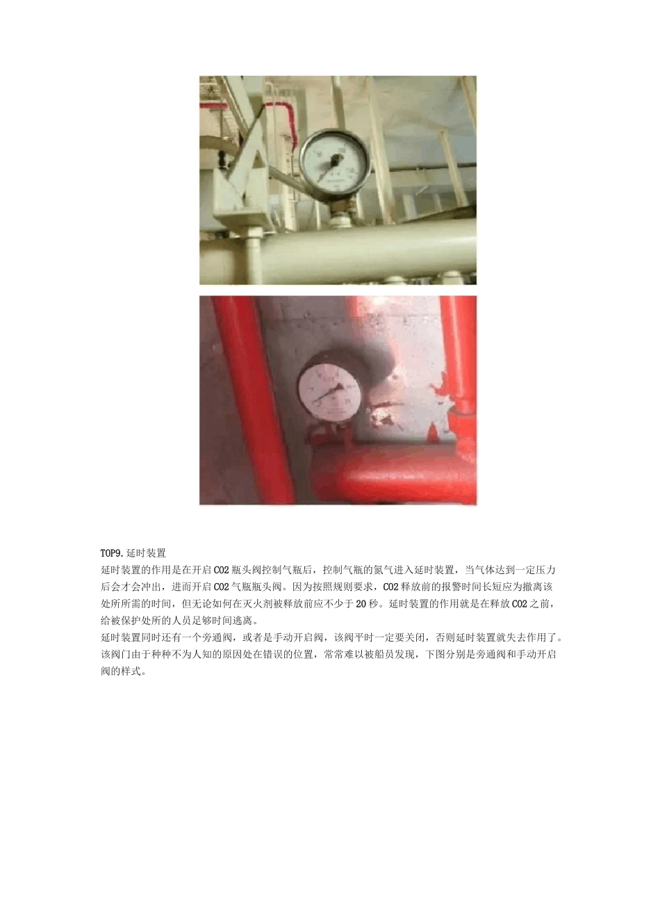 船舶CO2灭火系统_第2页