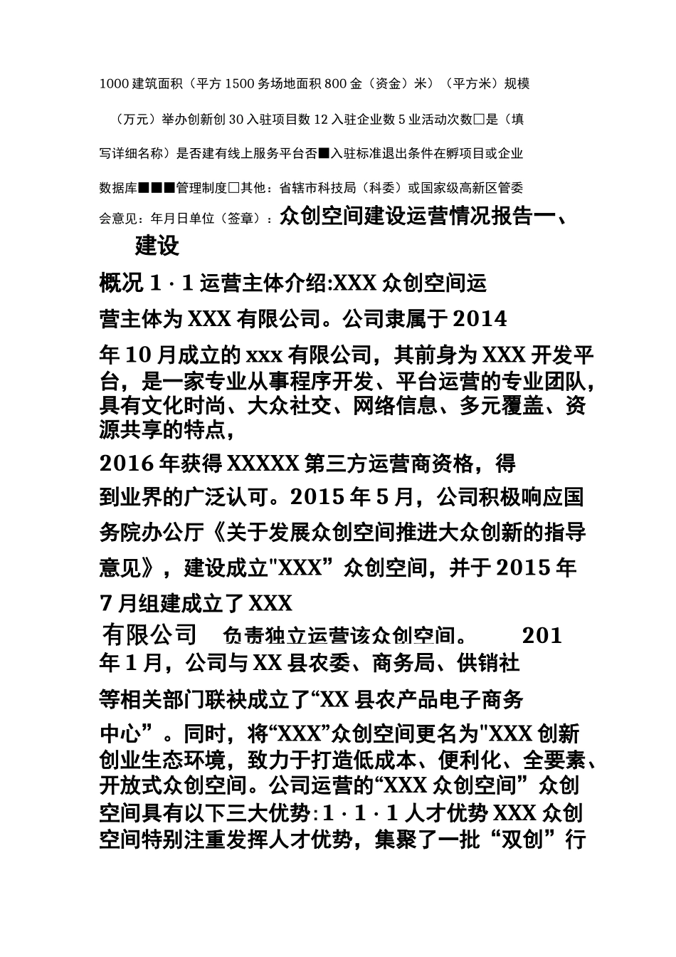 众创空间申报书模板_第2页