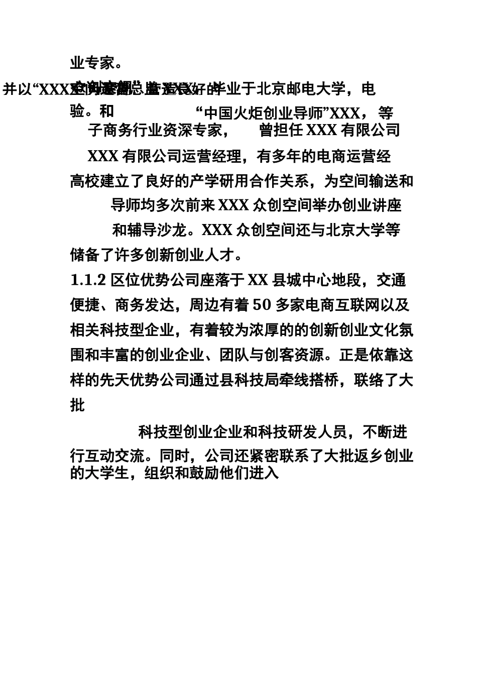 众创空间申报书模板_第3页