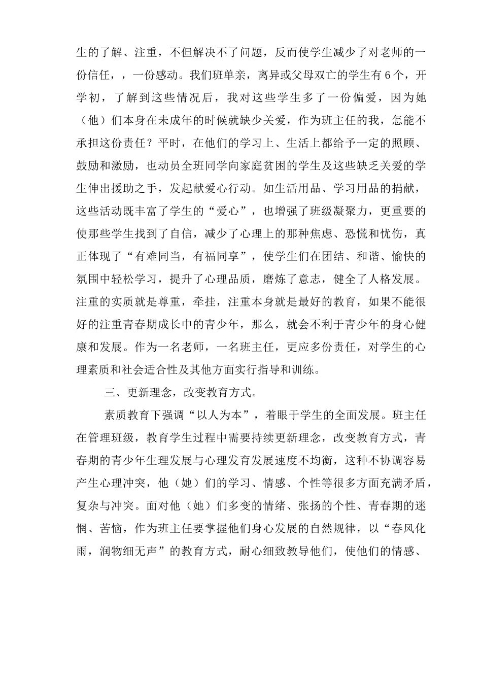 如何做好学生的心理健康教育_第3页