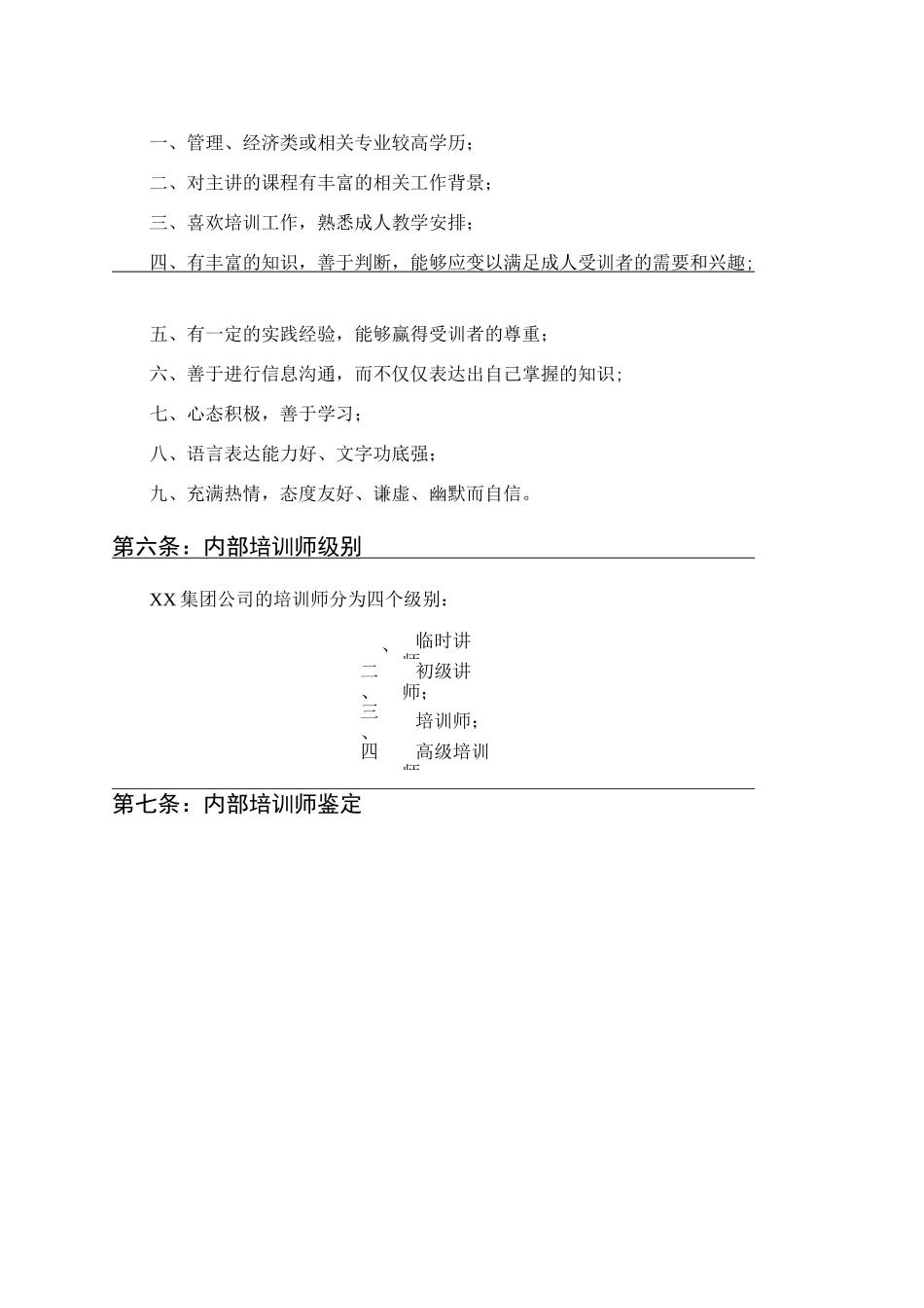 内部讲师培养方案_第2页