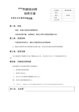 内部讲师培养方案