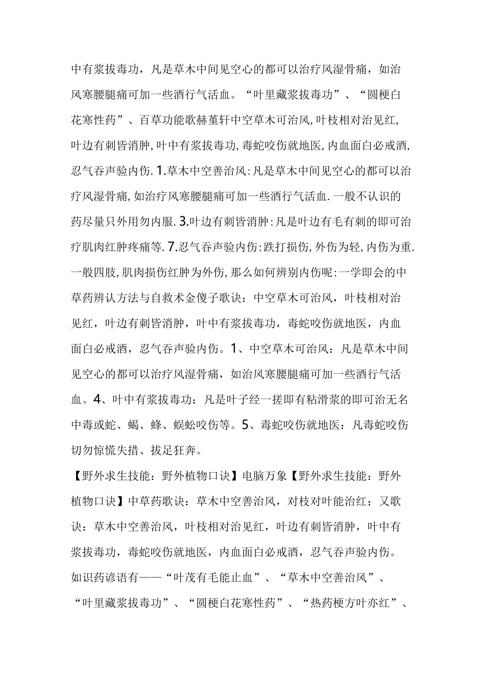 一学即会的中草药辨认方法_第2页