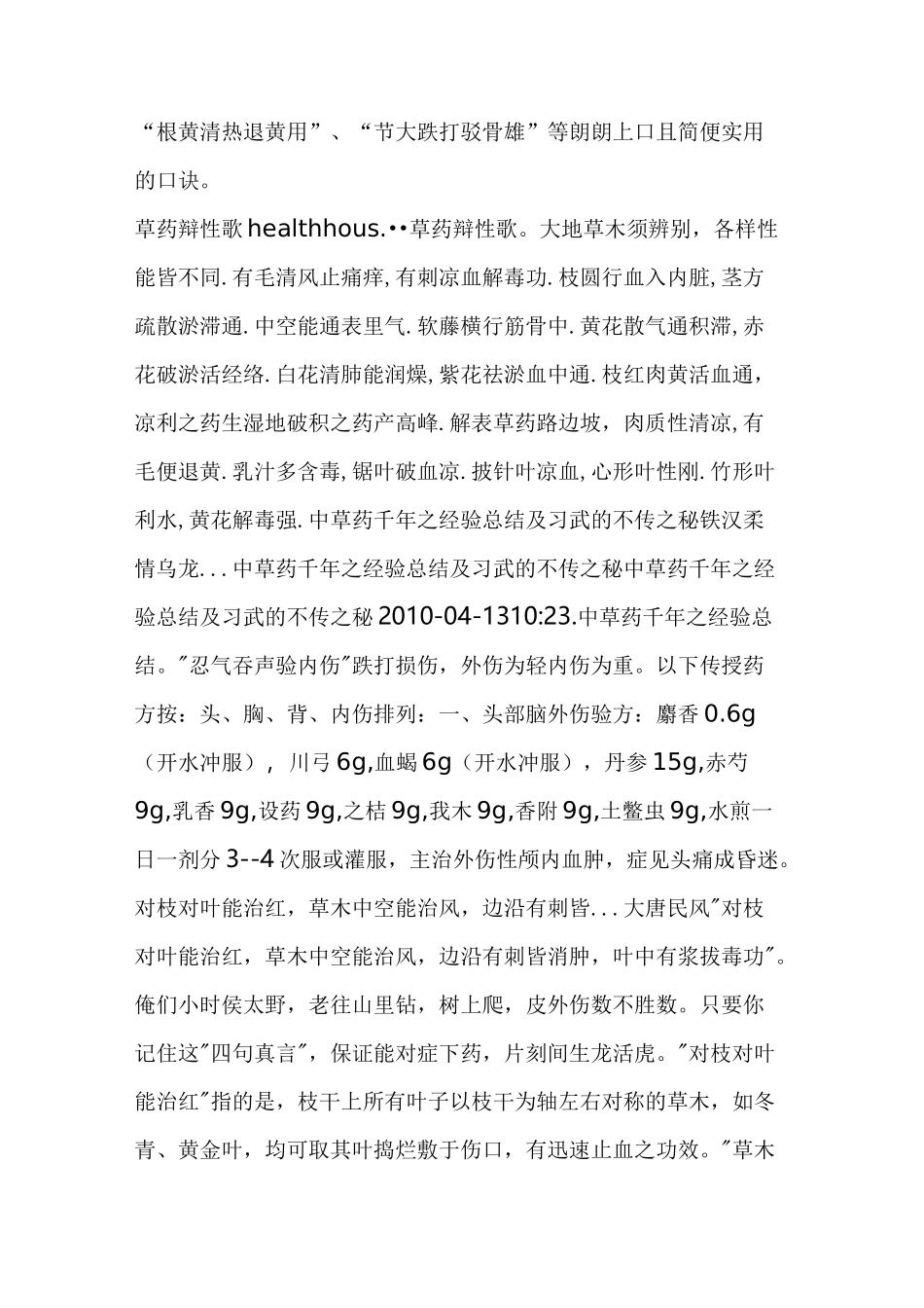 一学即会的中草药辨认方法_第3页