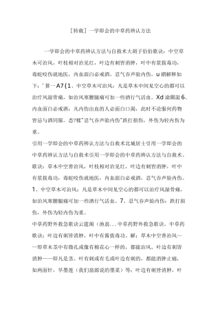 一学即会的中草药辨认方法