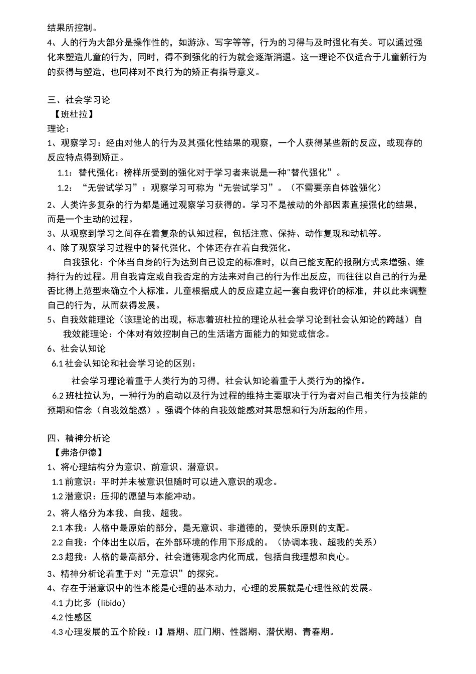 儿童发展心理学的基本理论_第2页