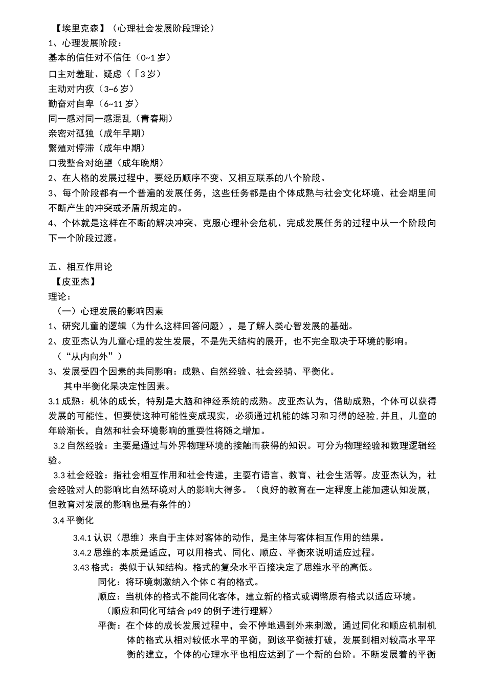 儿童发展心理学的基本理论_第3页