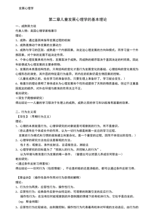 儿童发展心理学的基本理论