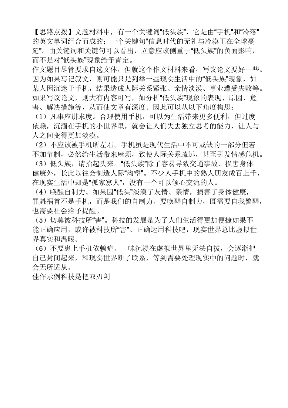 作文范文之沉迷手机世界作文素材_第2页