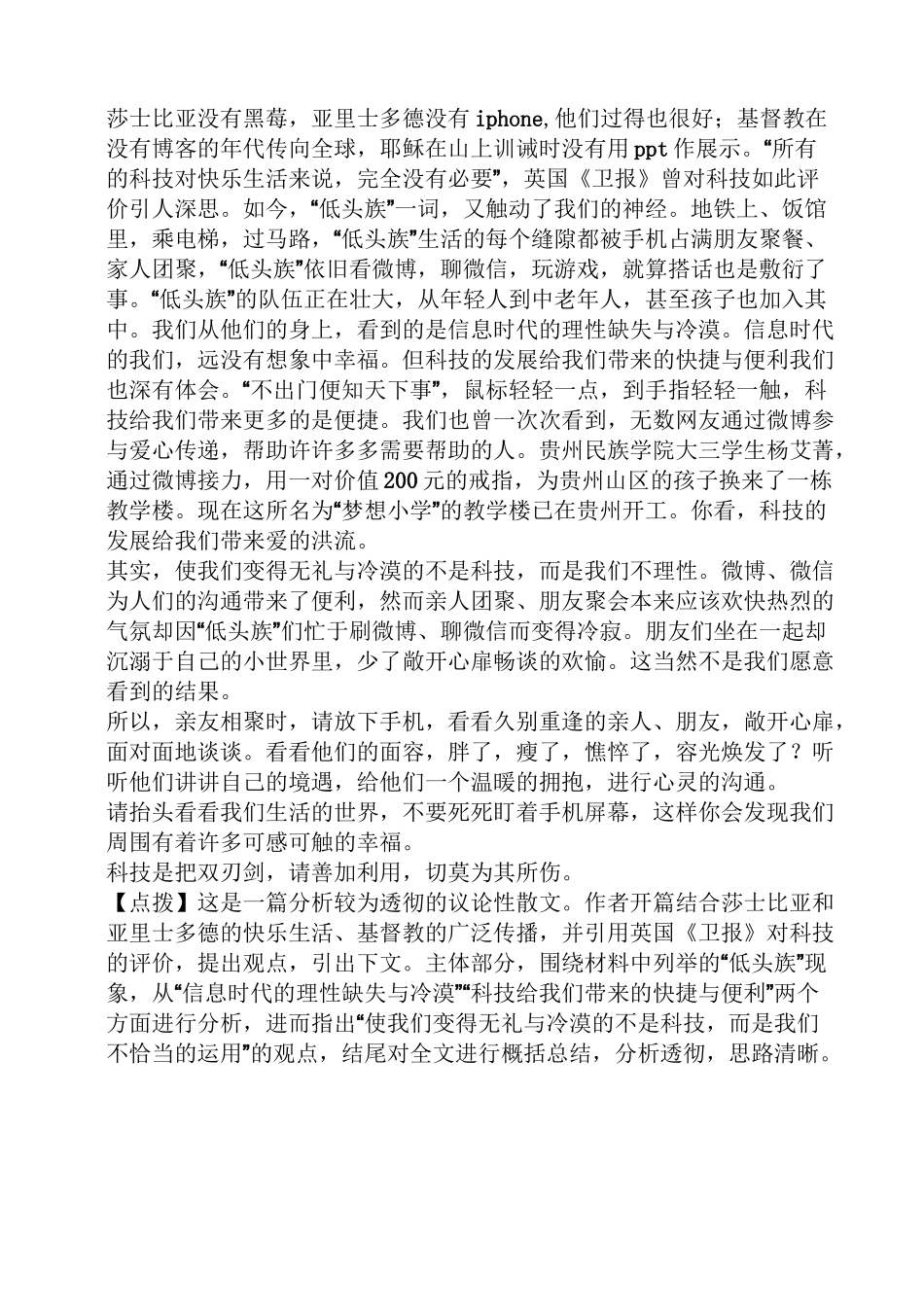 作文范文之沉迷手机世界作文素材_第3页