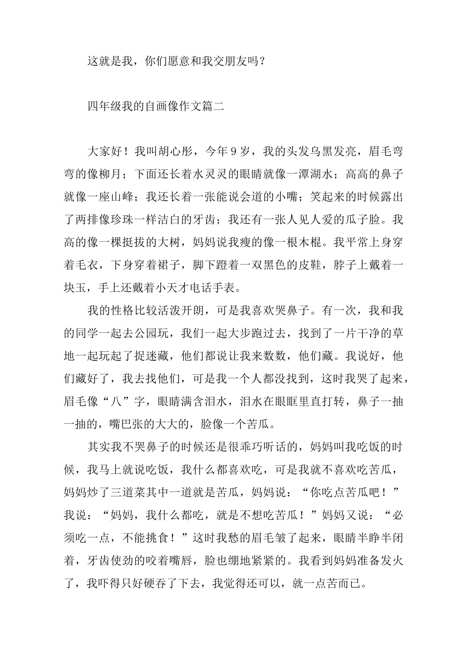 四年级我的自画像作文【六篇】_第2页