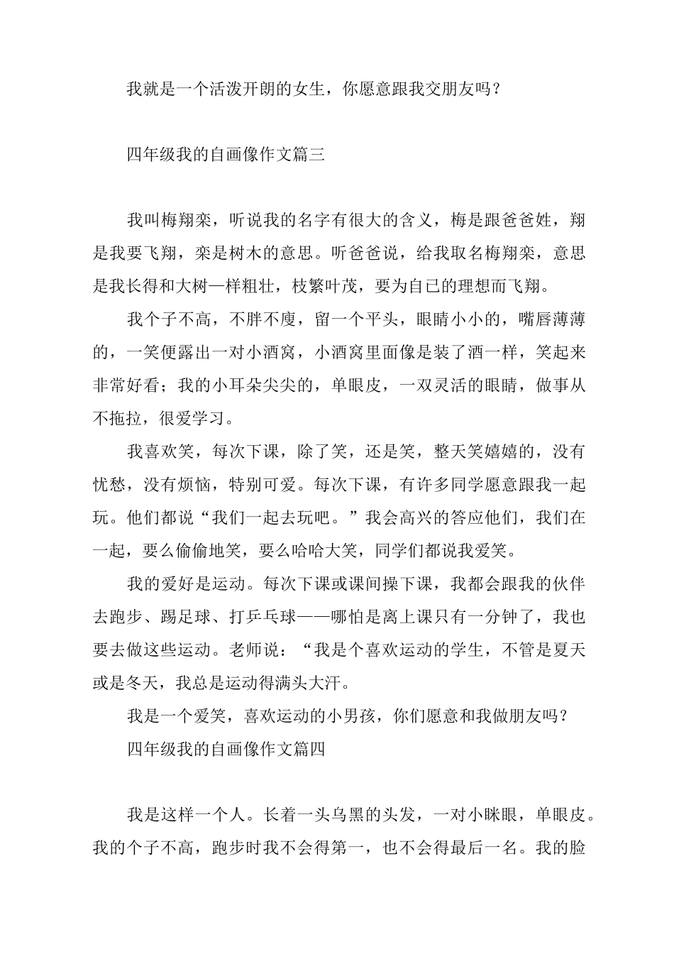 四年级我的自画像作文【六篇】_第3页