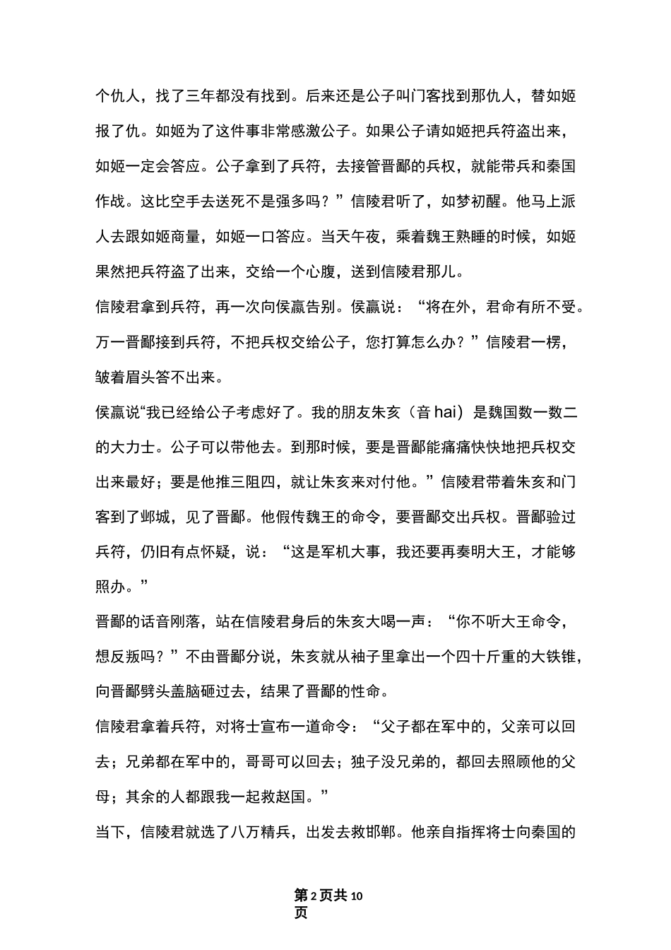 著名历史故事典故_第2页