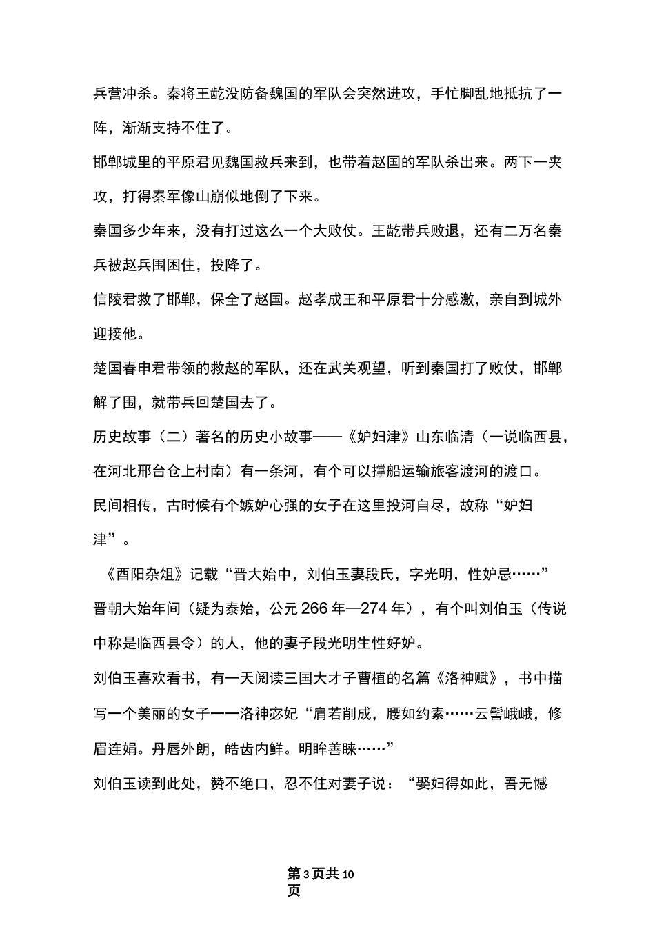 著名历史故事典故_第3页