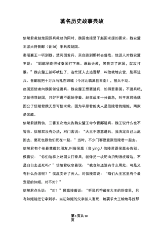 著名历史故事典故