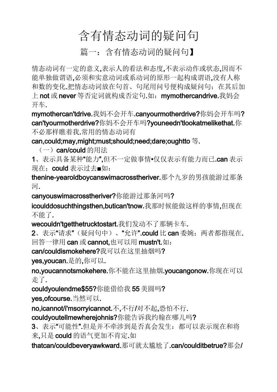 含有情态动词的疑问句_第1页