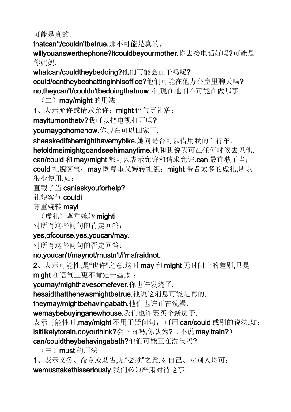 含有情态动词的疑问句_第2页