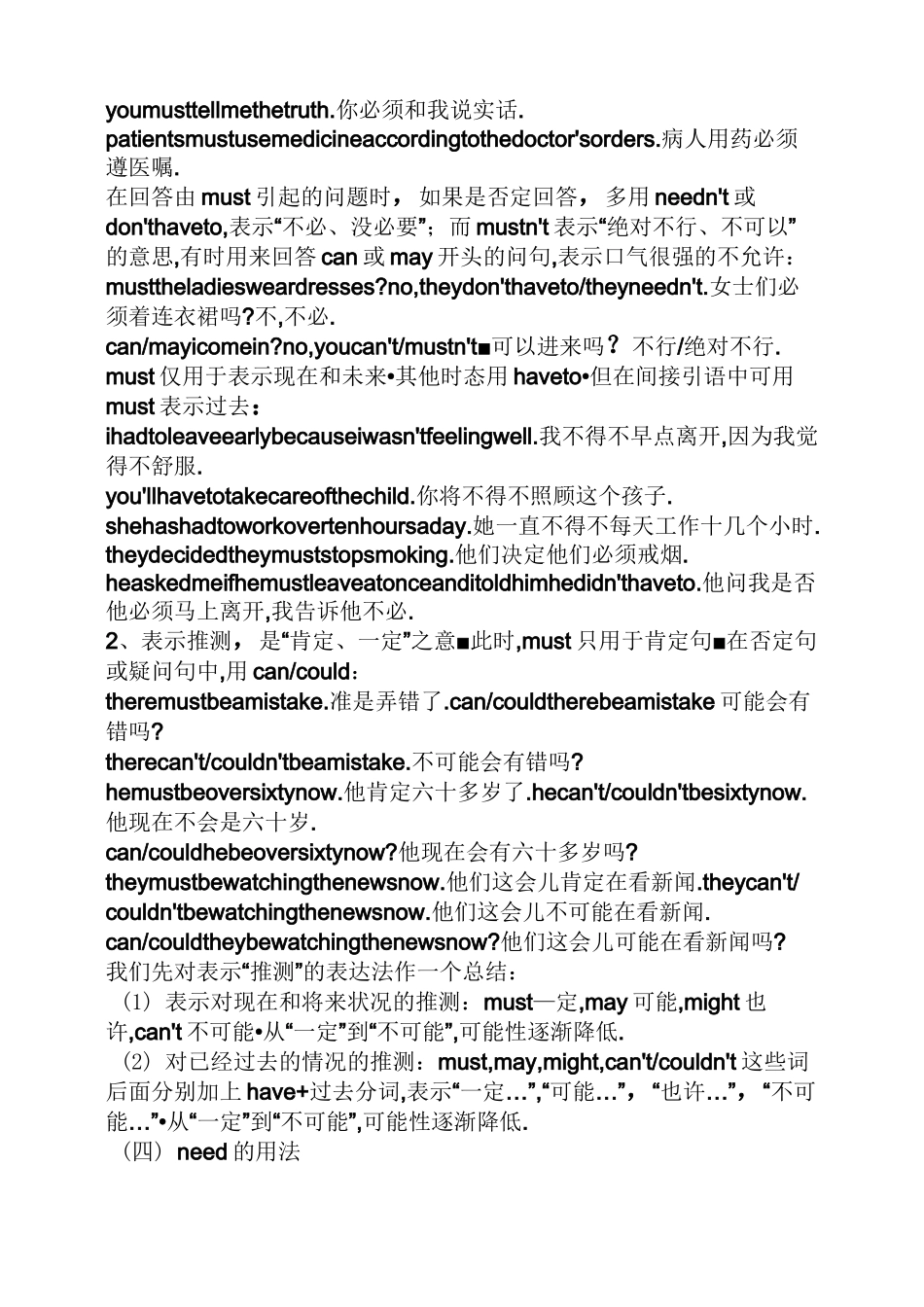 含有情态动词的疑问句_第3页