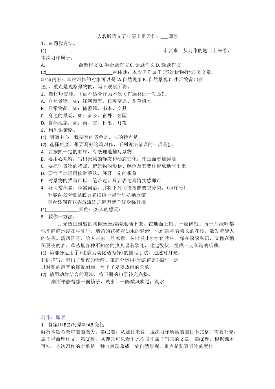 部编人教版语文五年级上册 习作训练集_第1页