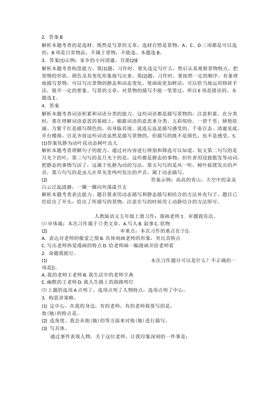 部编人教版语文五年级上册 习作训练集_第2页