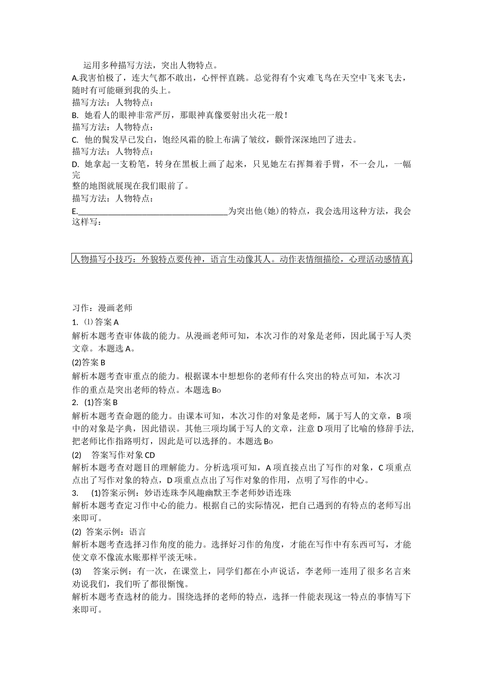 部编人教版语文五年级上册 习作训练集_第3页