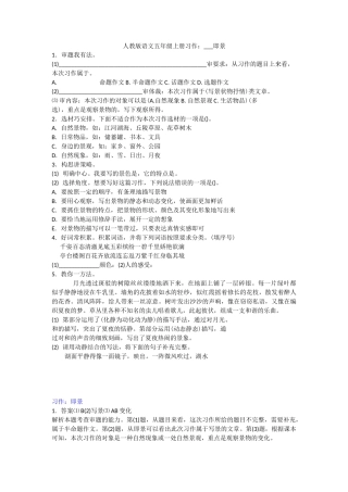 部编人教版语文五年级上册 习作训练集