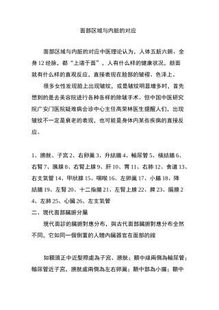 面部区域与内脏的对应