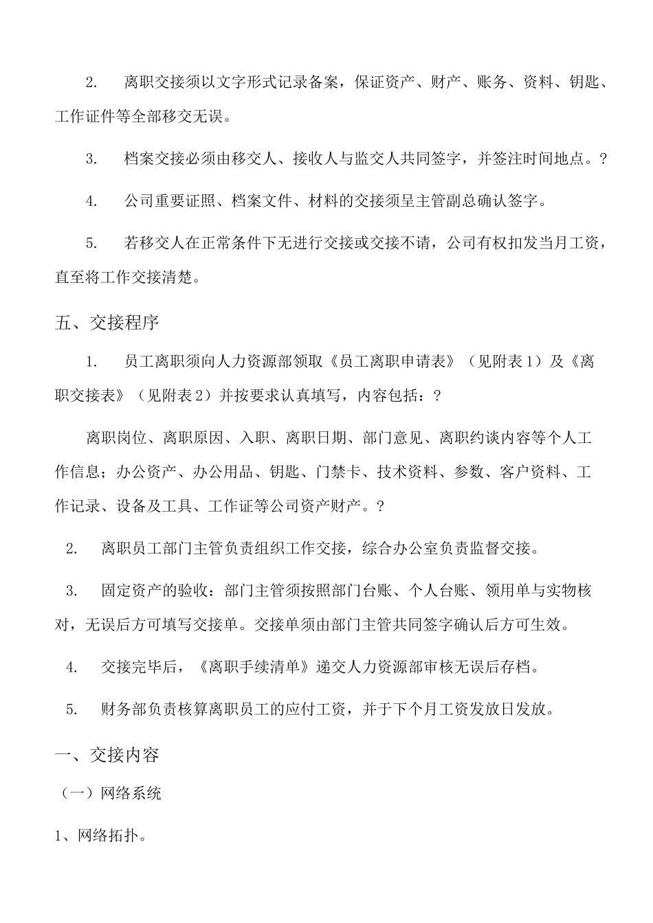 离职交接规范_第2页