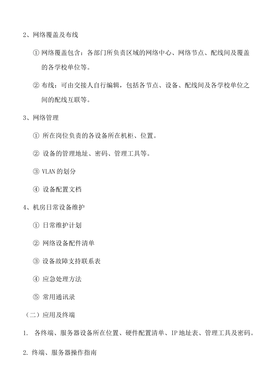 离职交接规范_第3页