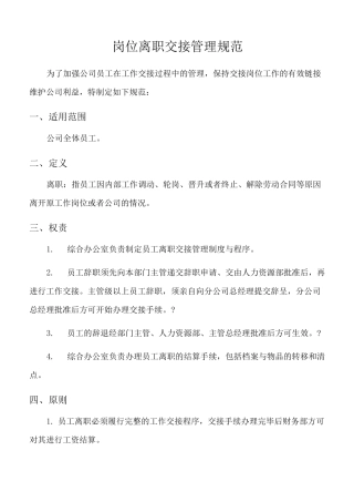 离职交接规范
