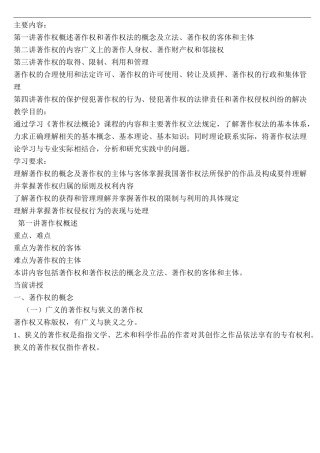 第一讲 著作权概述