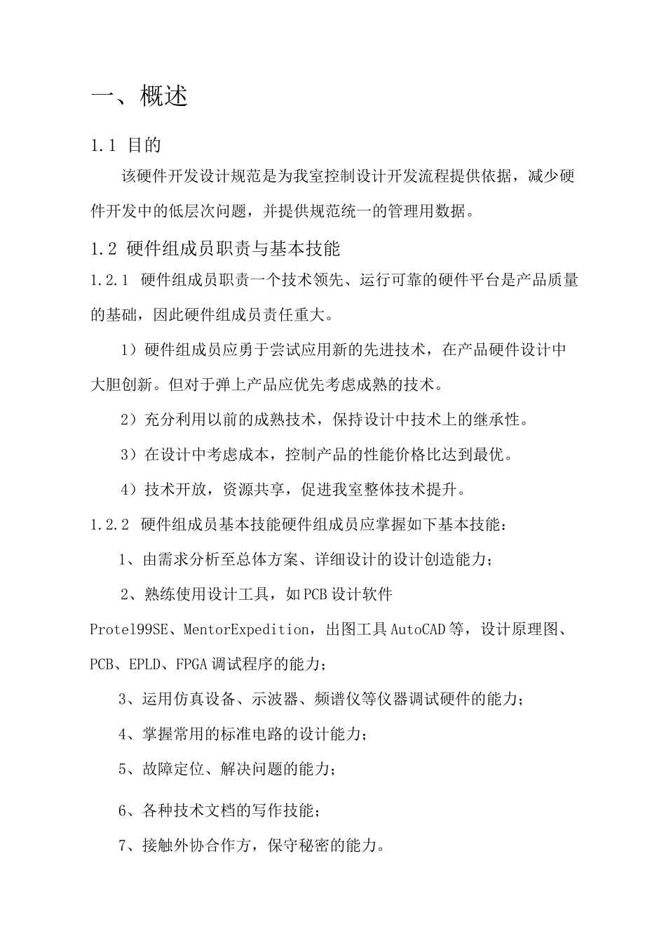 (完整版)硬件开发设计规范V1[1].2_第2页