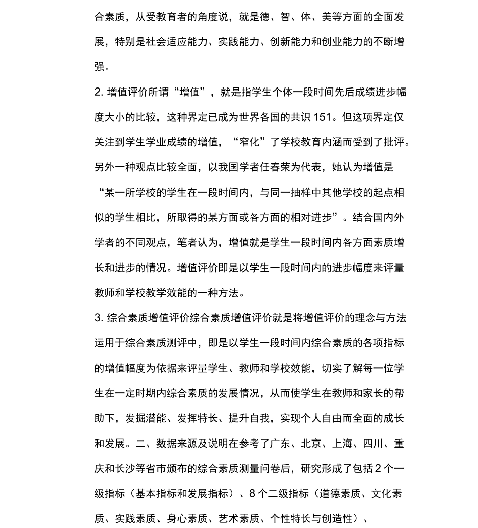 中学生综合素质增值评价_第2页