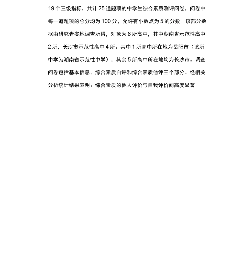 中学生综合素质增值评价_第3页