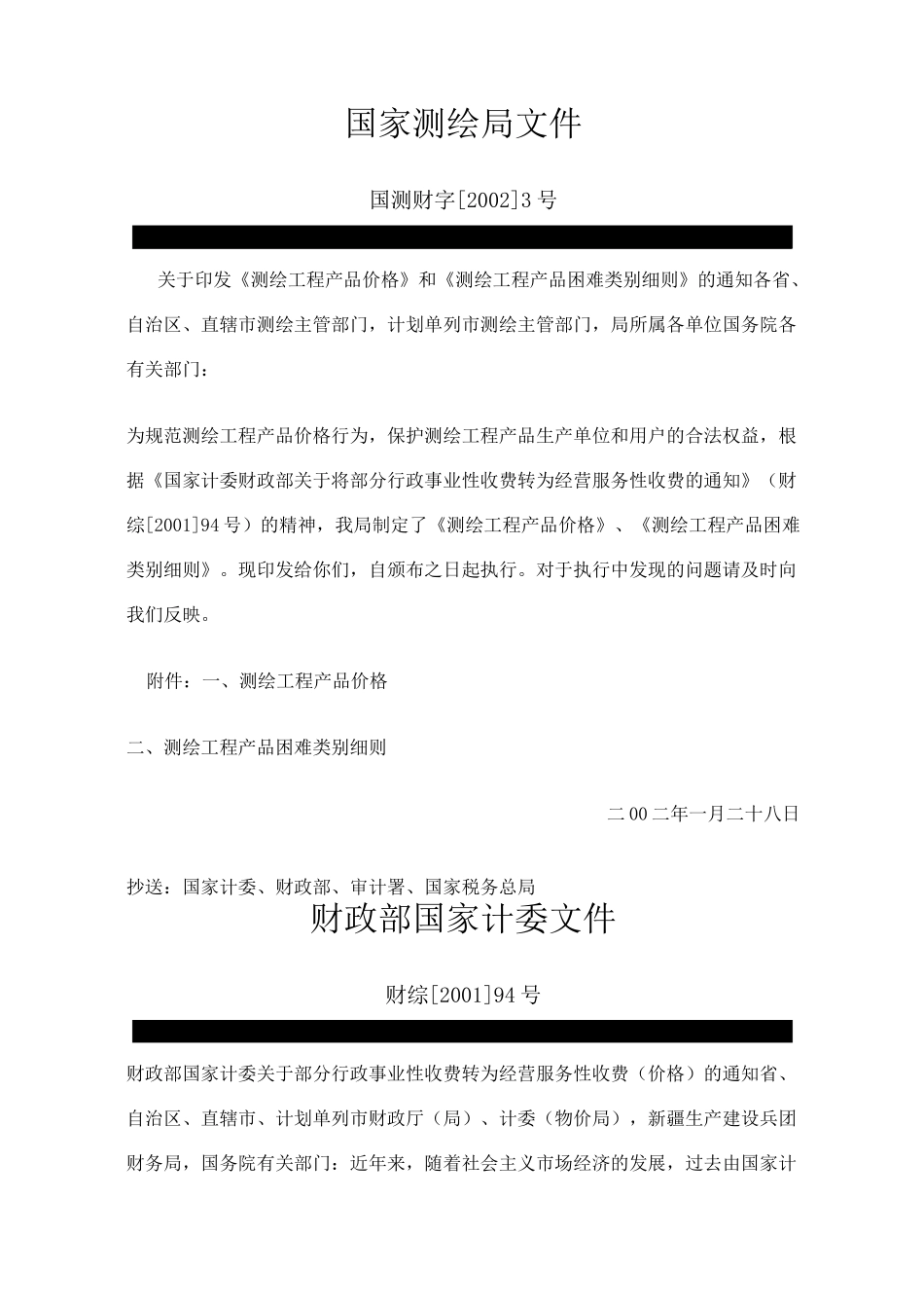 测绘收费标准_第1页