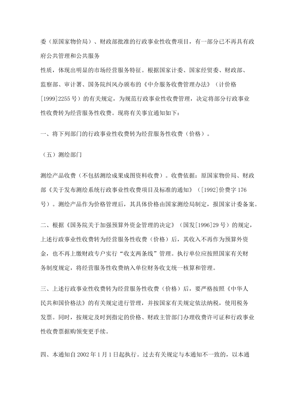 测绘收费标准_第2页